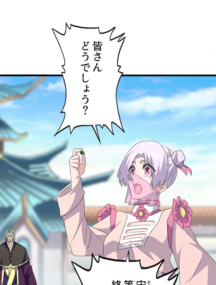 従者は大魔皇 169話 - 53