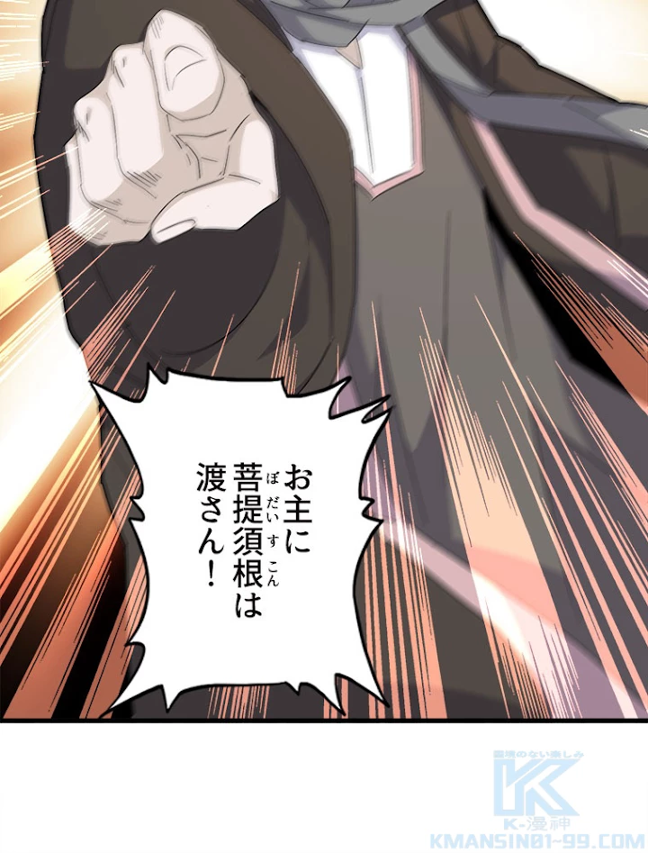 従者は大魔皇 159話 - 16