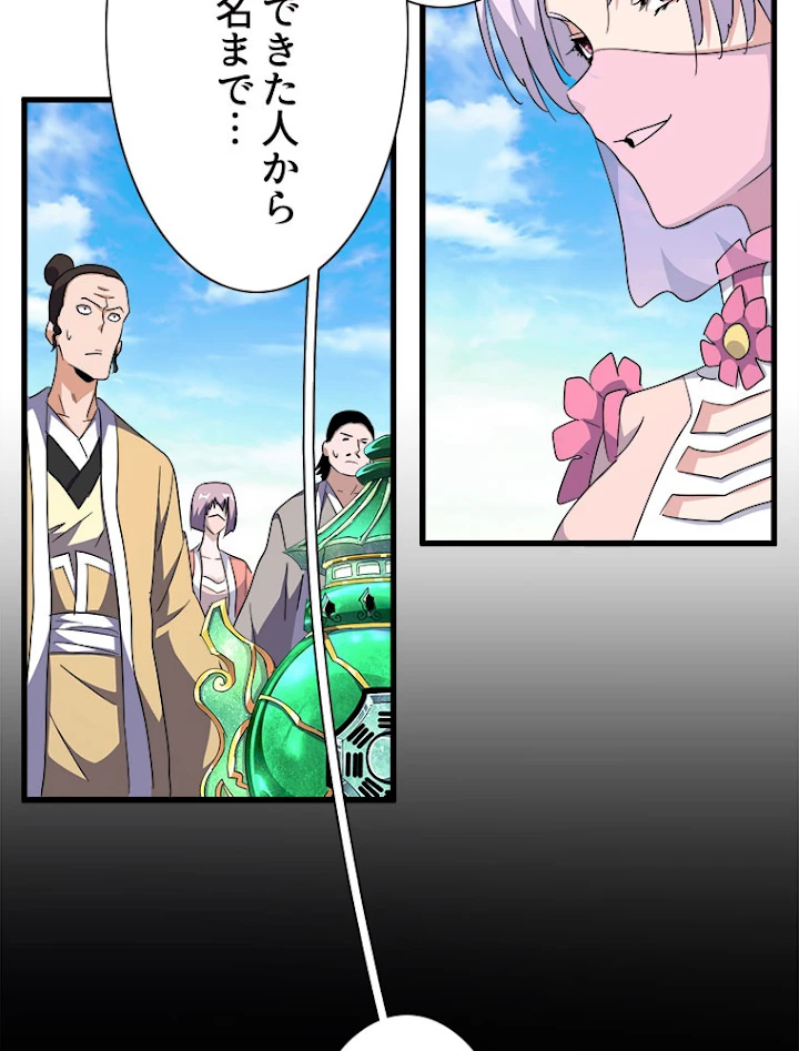 従者は大魔皇 161話 - 17