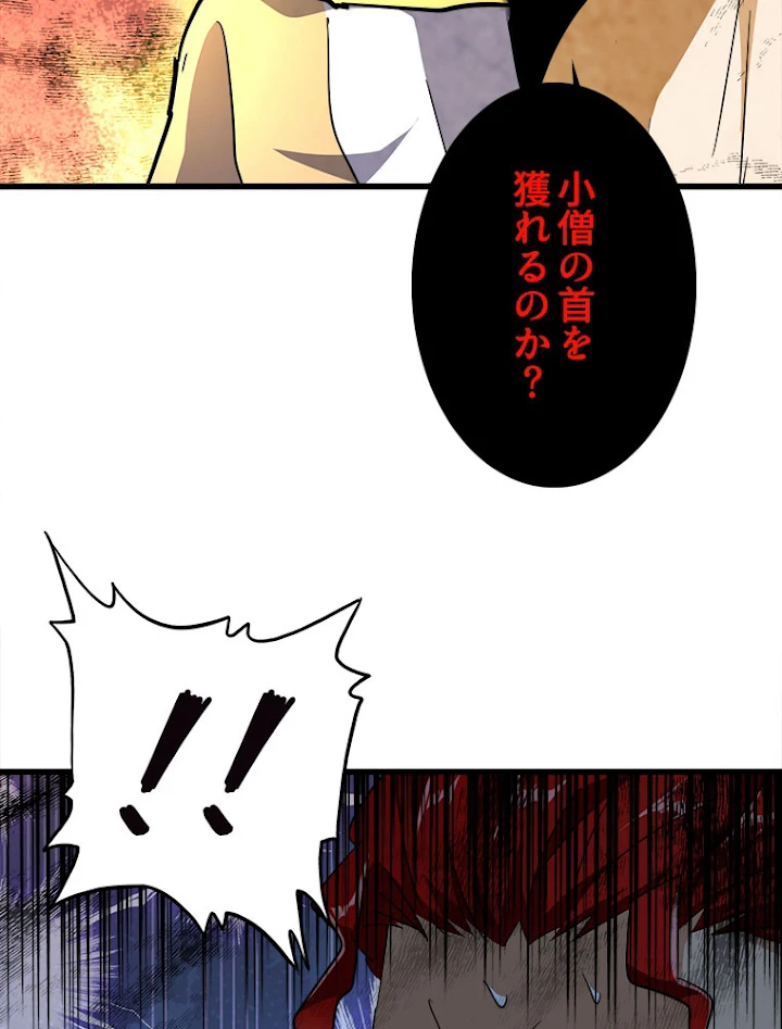 従者は大魔皇 171話 - 69