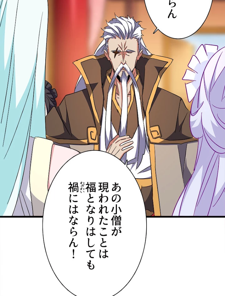 従者は大魔皇 168話 - 27