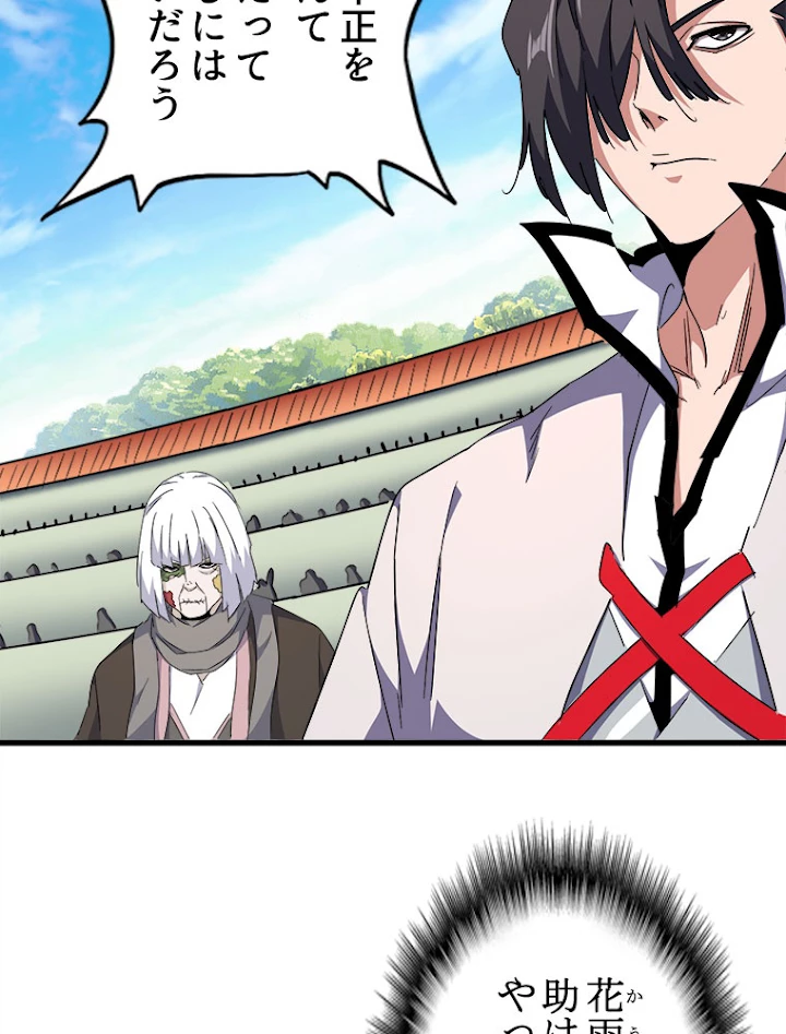 従者は大魔皇 163話 - 18