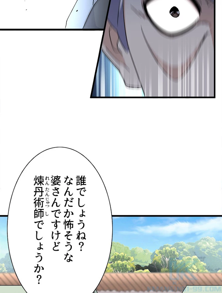 従者は大魔皇 160話 - 16