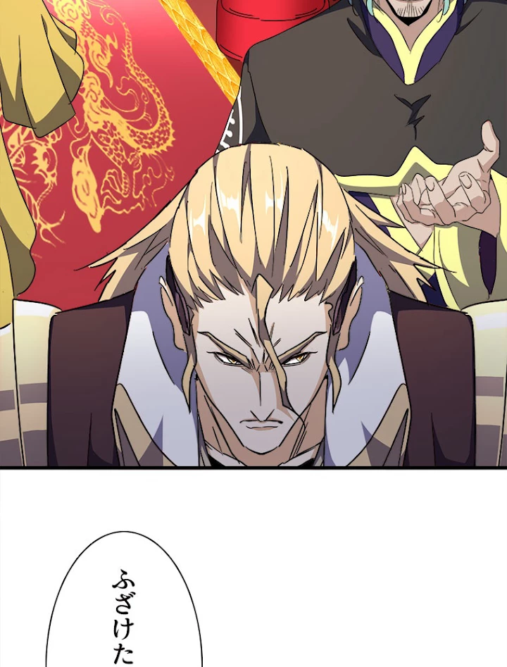 従者は大魔皇 156話 - 3