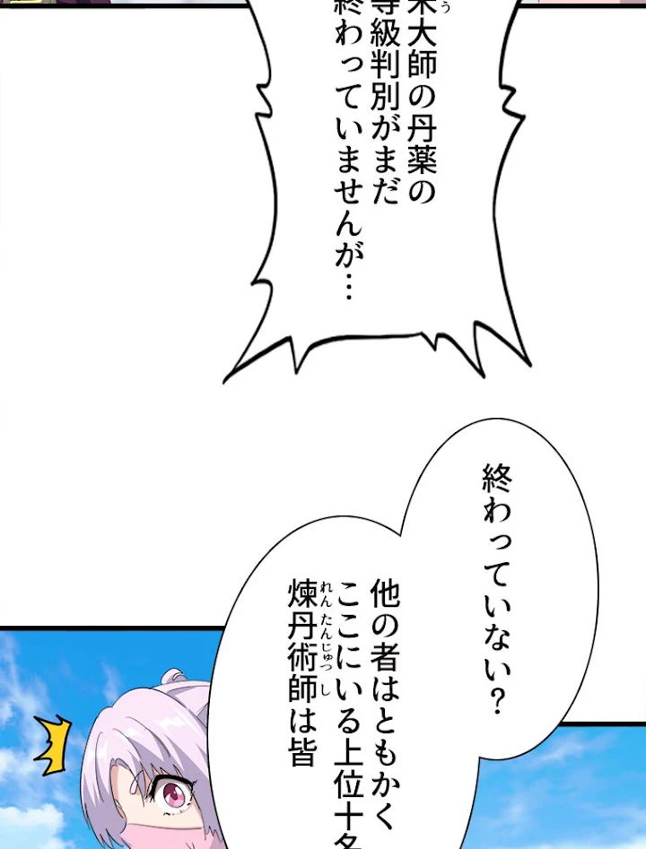 従者は大魔皇 169話 - 54