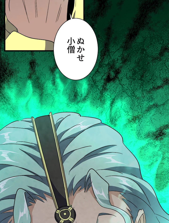 従者は大魔皇 165話 - 20