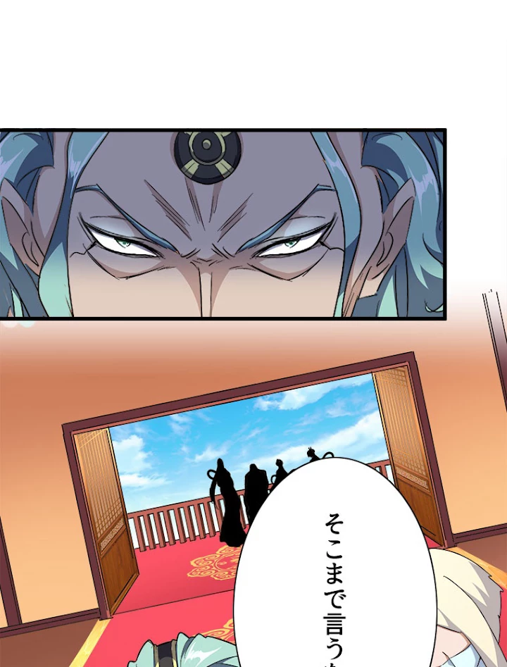 従者は大魔皇 159話 - 17