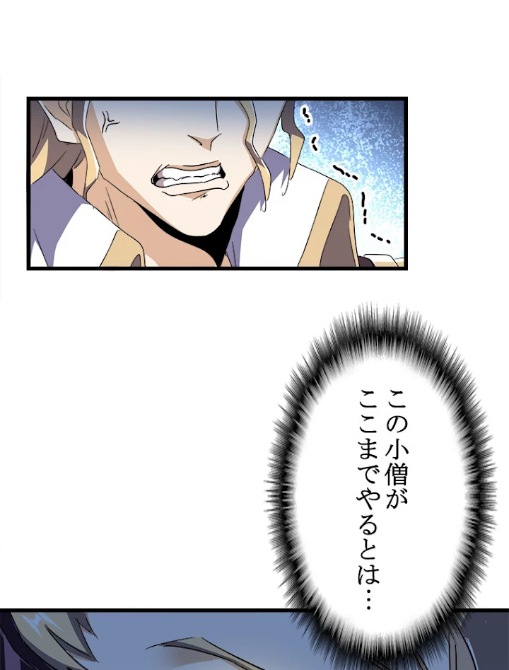 従者は大魔皇 170話 - 56