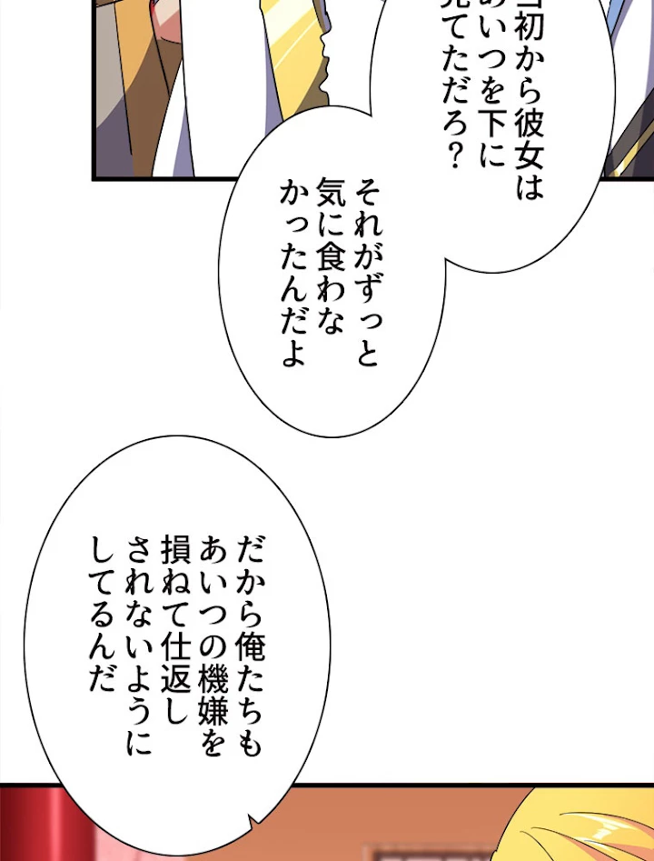 従者は大魔皇 167話 - 27