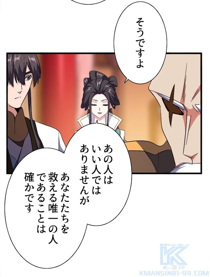 従者は大魔皇 168話 - 28