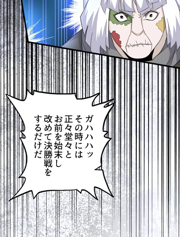 従者は大魔皇 173話 - 74