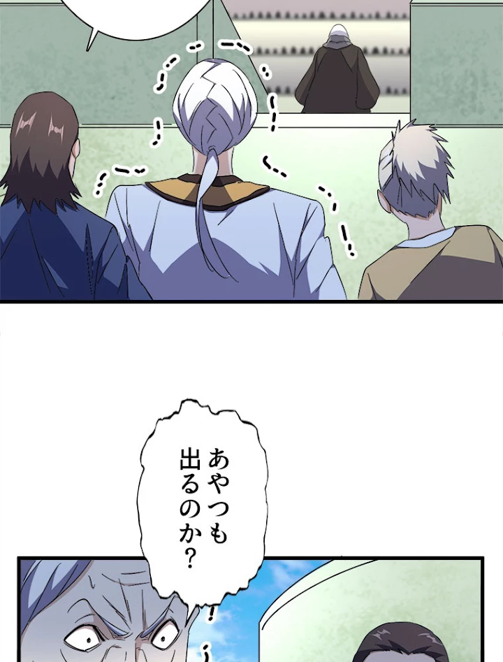 従者は大魔皇 160話 - 17