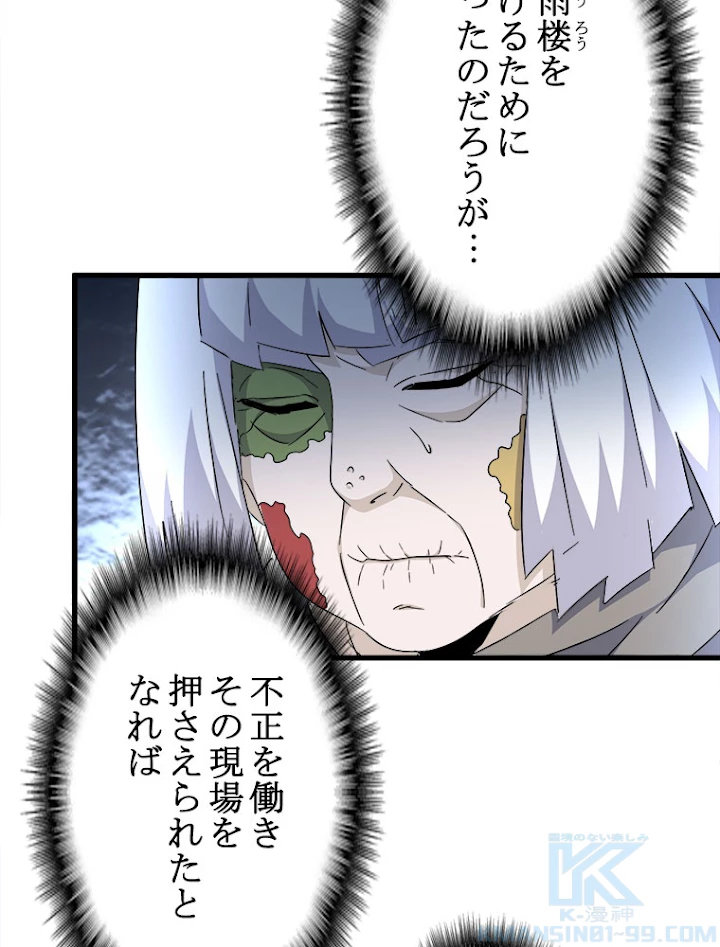 従者は大魔皇 163話 - 19