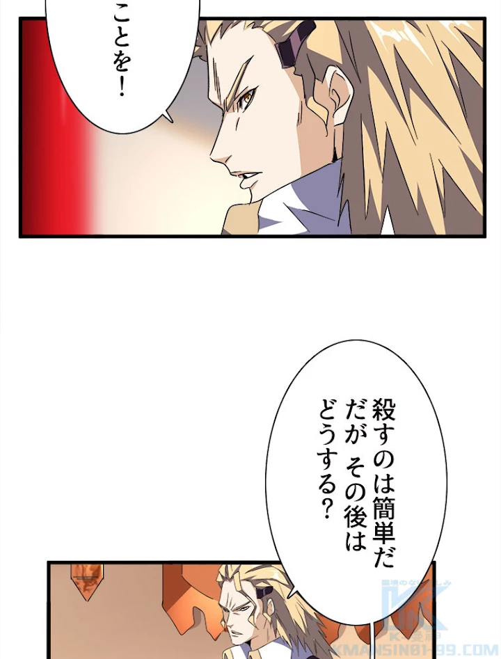 従者は大魔皇 156話 - 4