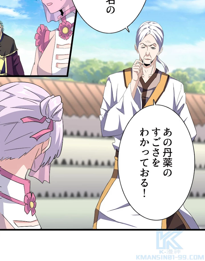 従者は大魔皇 169話 - 55