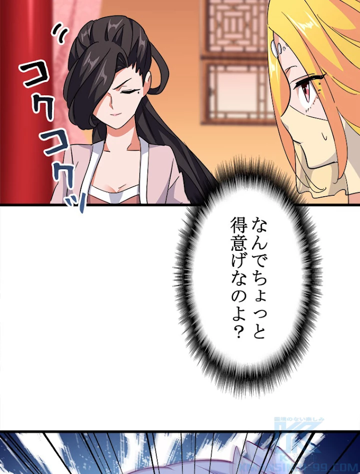 従者は大魔皇 167話 - 28