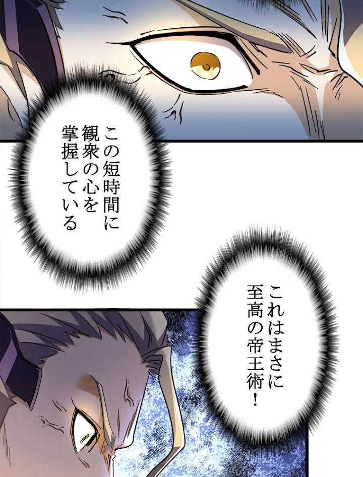 従者は大魔皇 170話 - 57