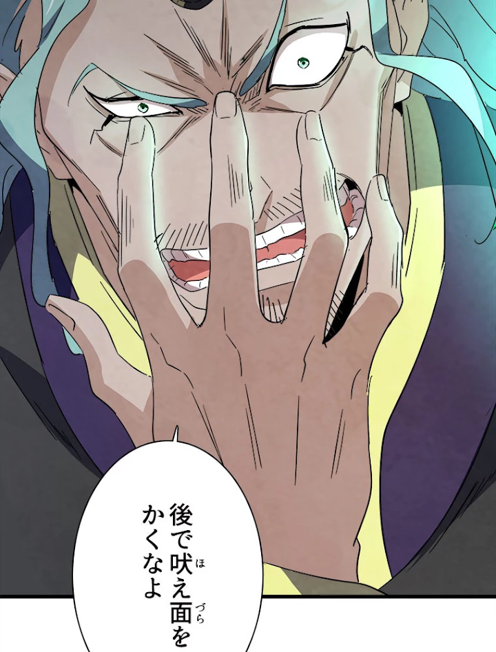 従者は大魔皇 165話 - 21