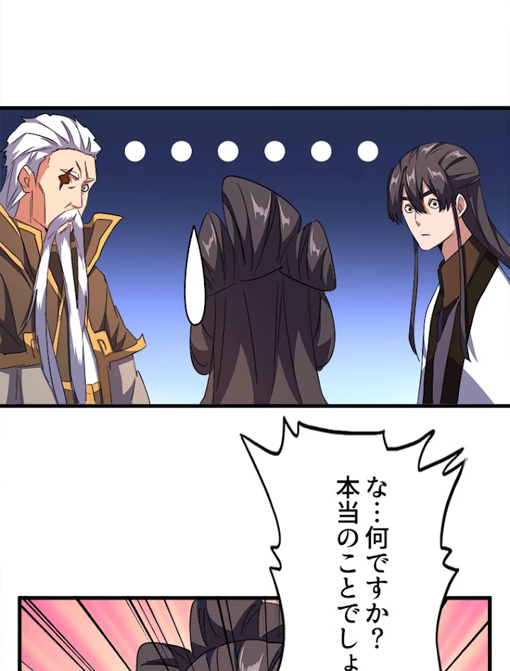 従者は大魔皇 168話 - 29