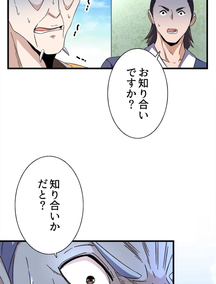 従者は大魔皇 160話 - 18