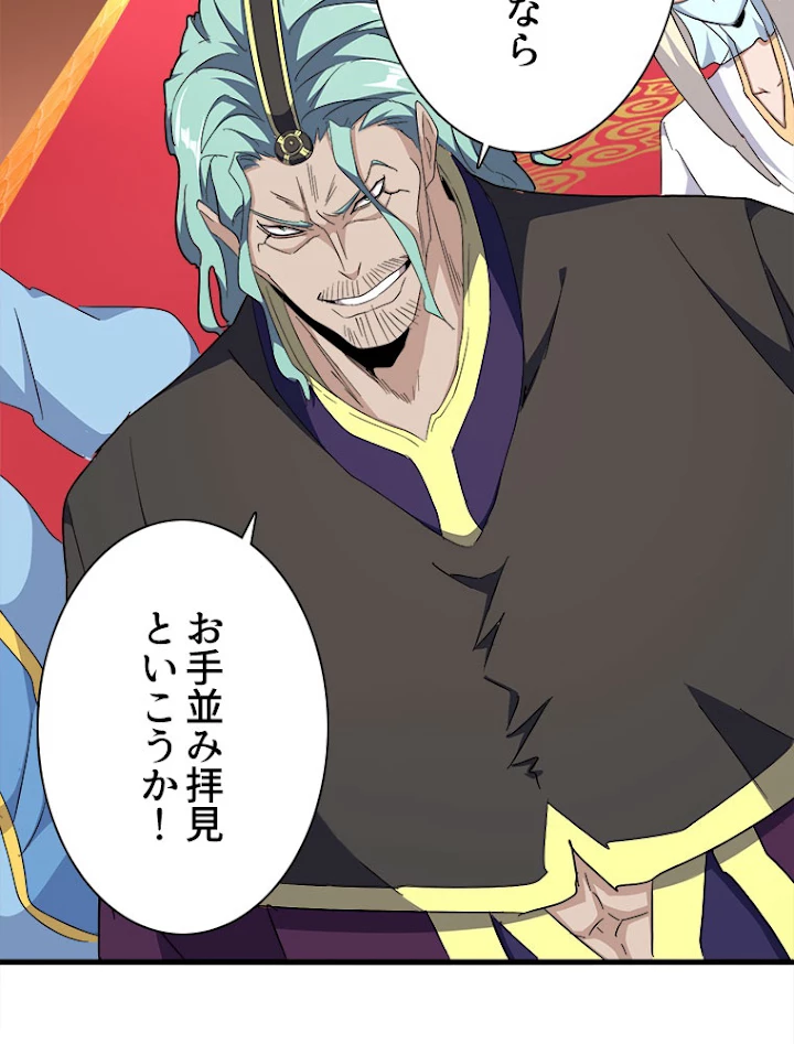 従者は大魔皇 159話 - 18