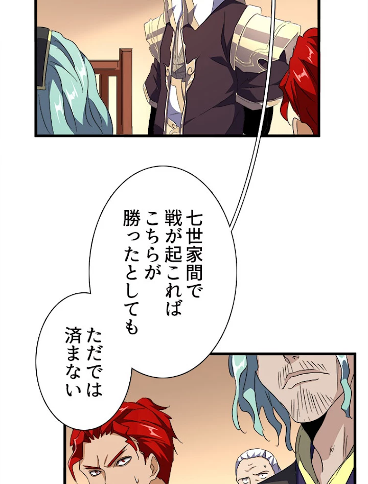 従者は大魔皇 156話 - 5