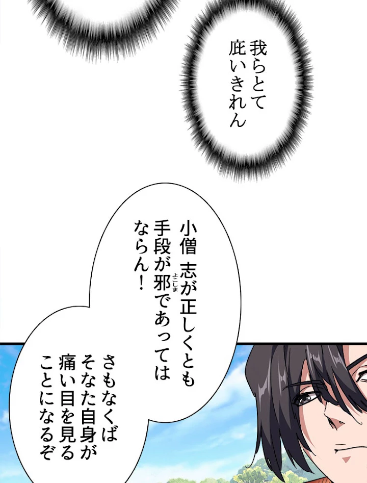 従者は大魔皇 163話 - 20