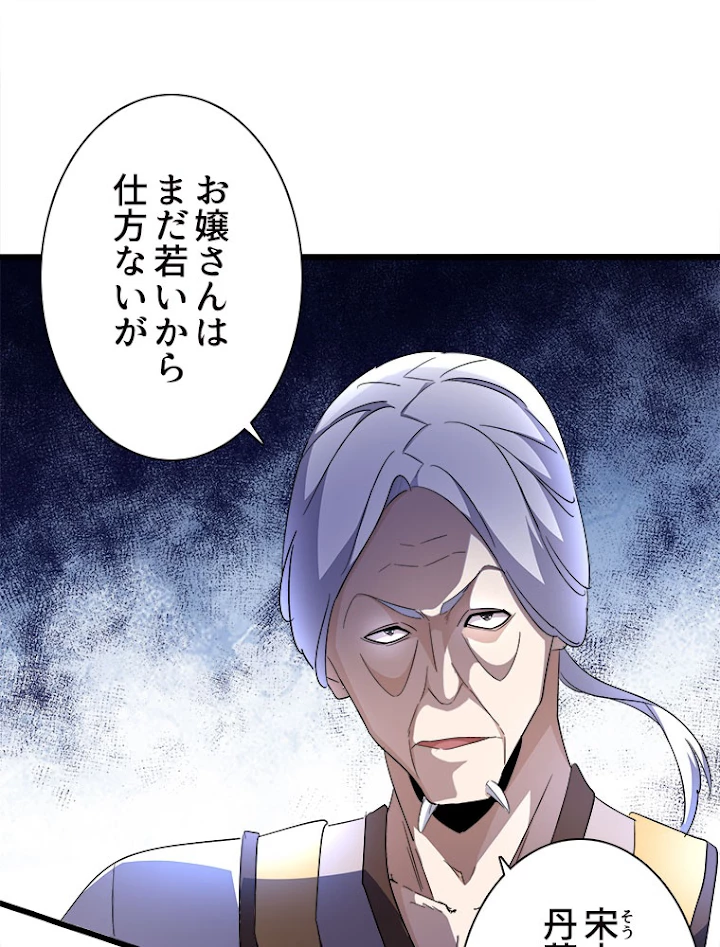 従者は大魔皇 169話 - 56