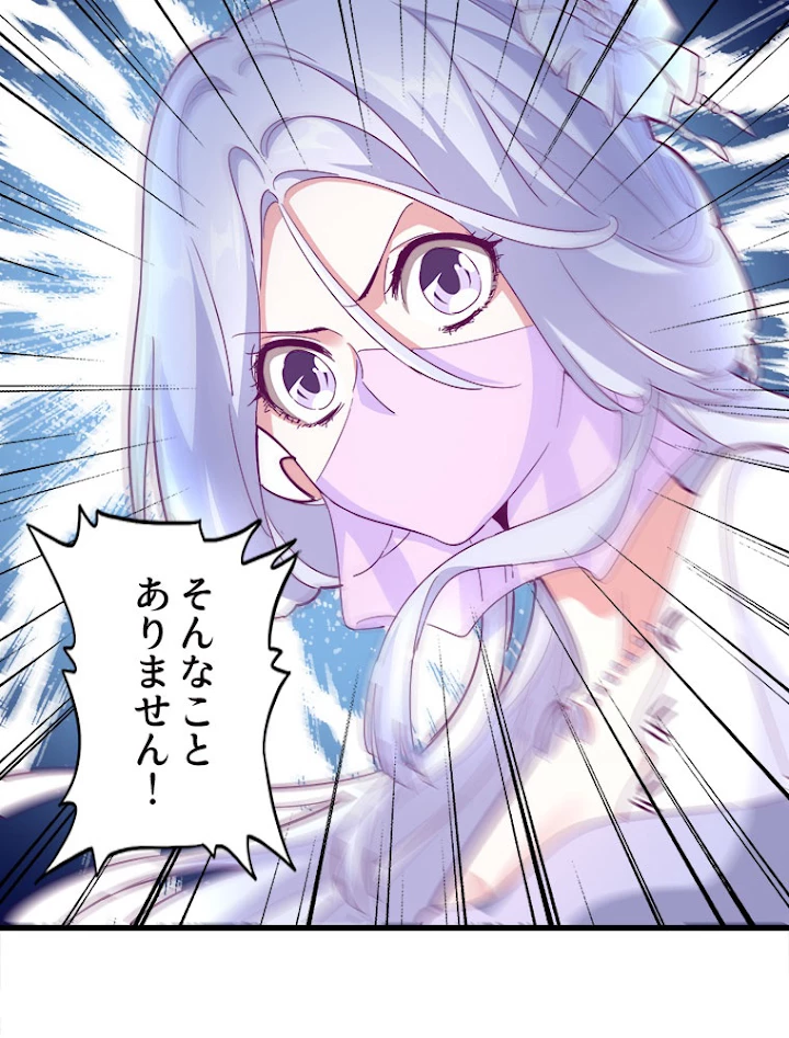 従者は大魔皇 167話 - 29