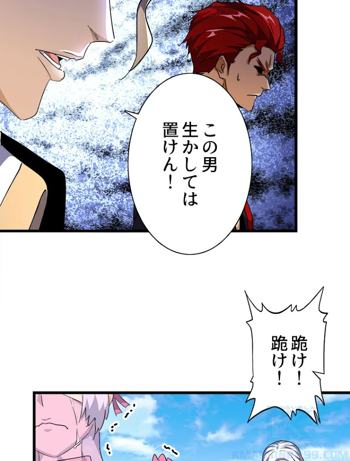 従者は大魔皇 170話 - 58