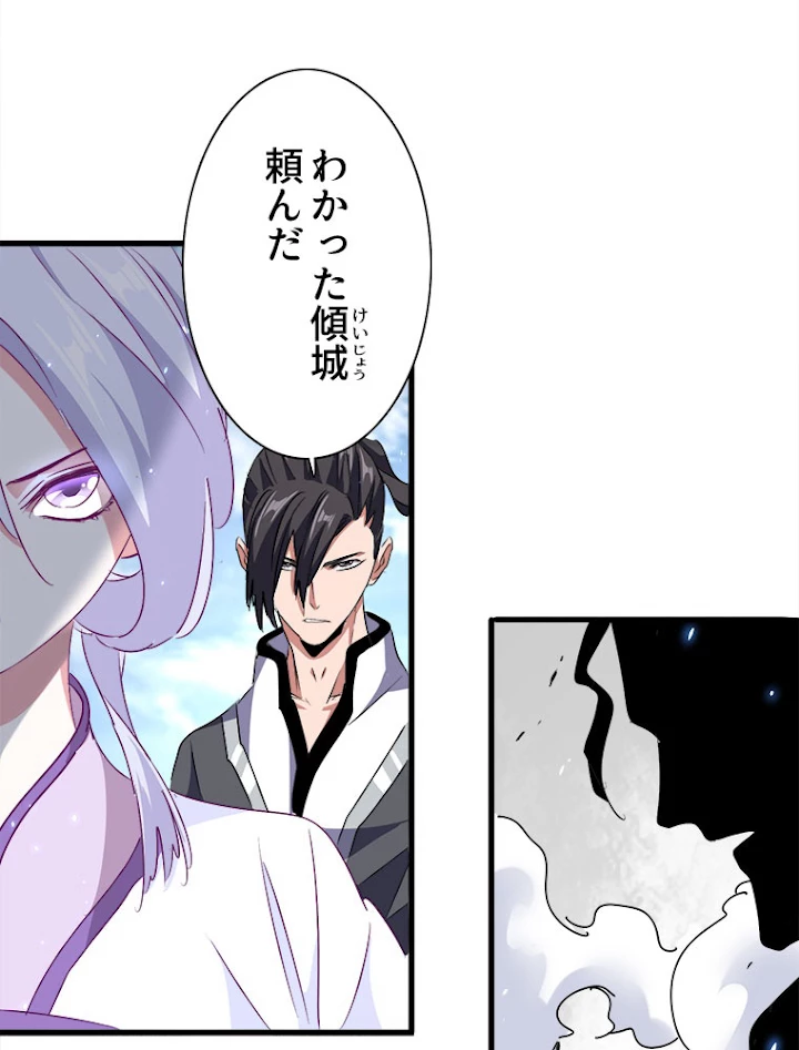 従者は大魔皇 154話 - 2