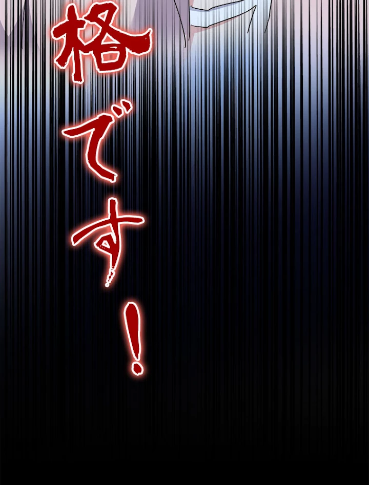 従者は大魔皇 161話 - 20