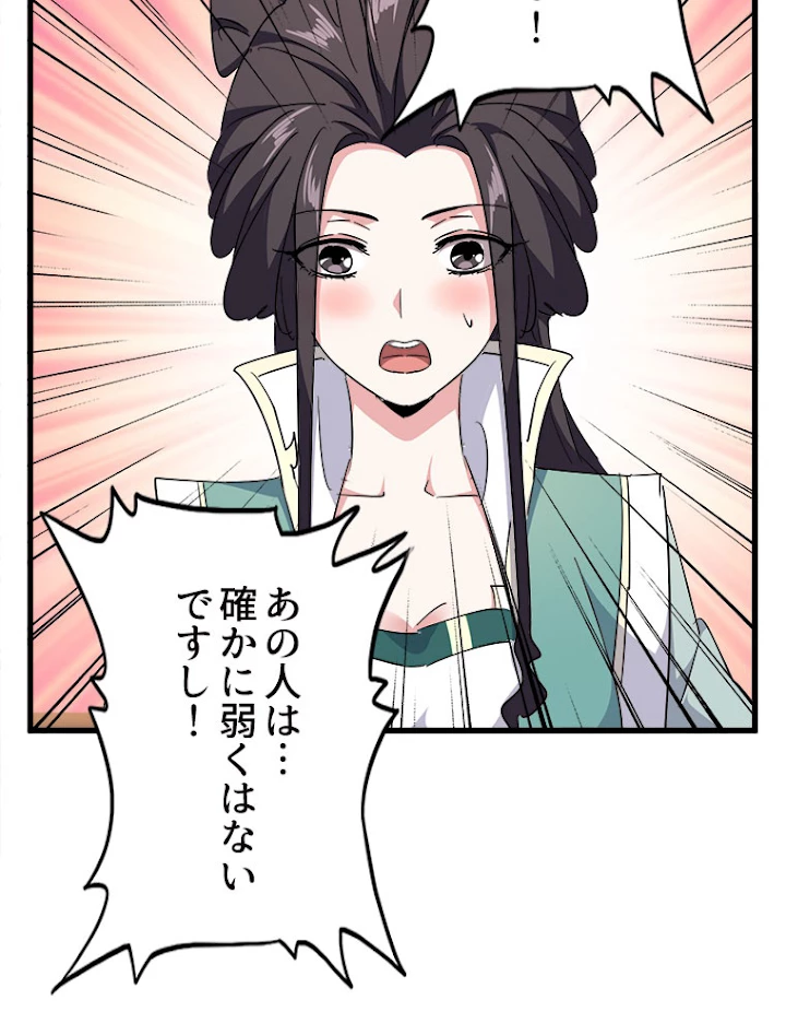 従者は大魔皇 168話 - 30