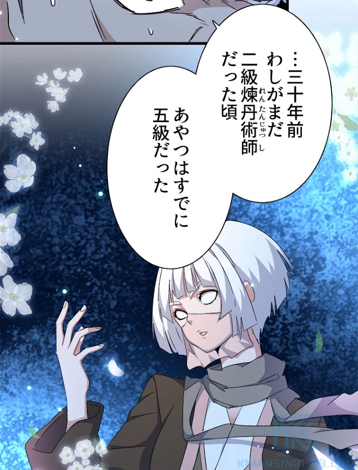 従者は大魔皇 160話 - 19