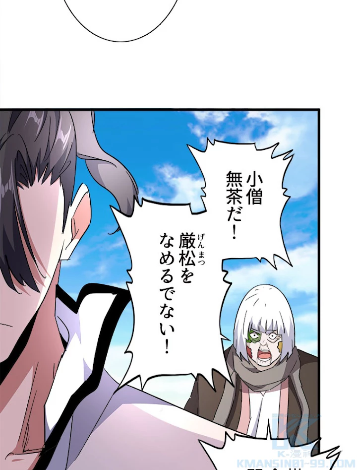 従者は大魔皇 165話 - 22