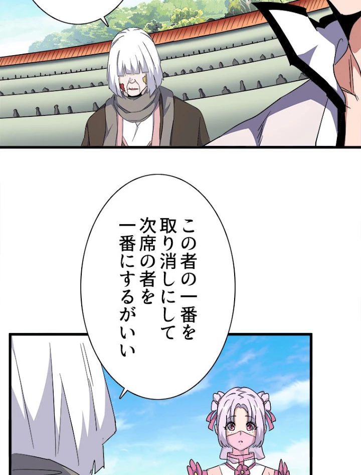 従者は大魔皇 163話 - 21