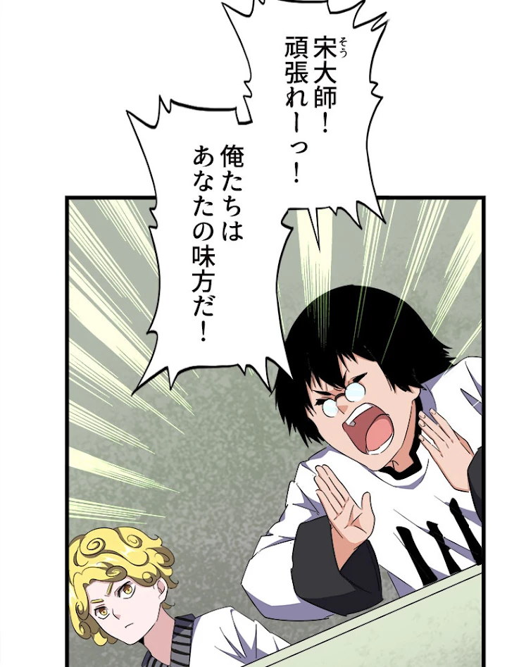 従者は大魔皇 172話 - 72