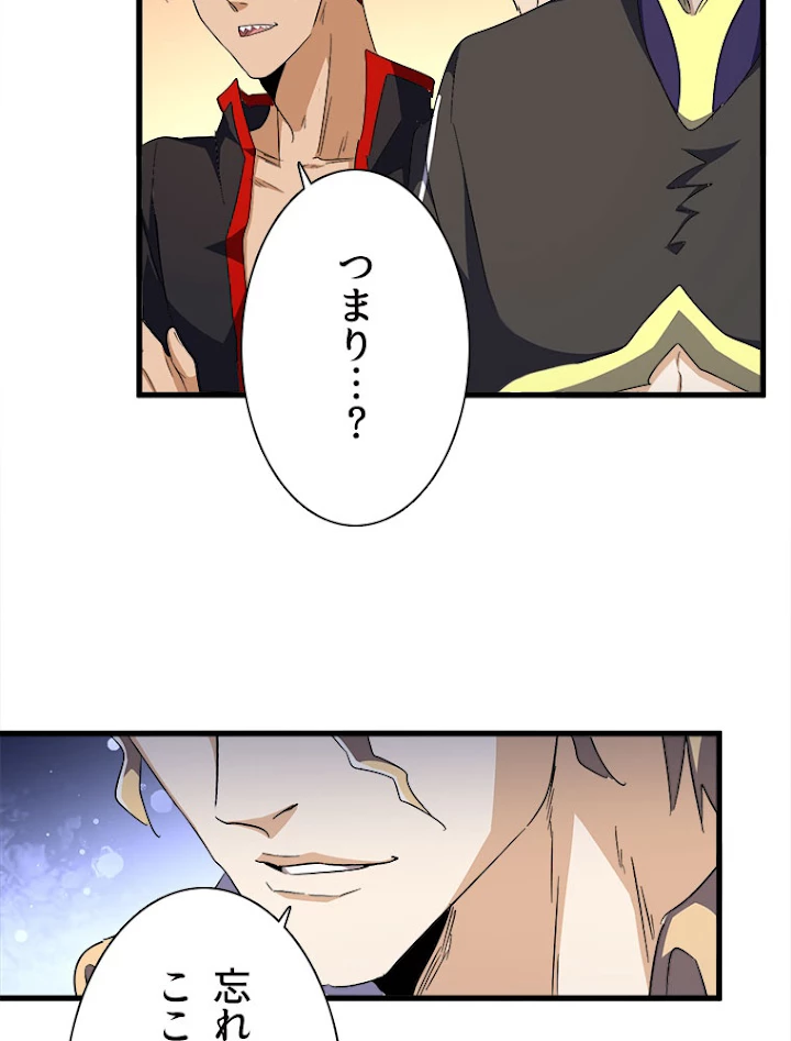 従者は大魔皇 156話 - 6