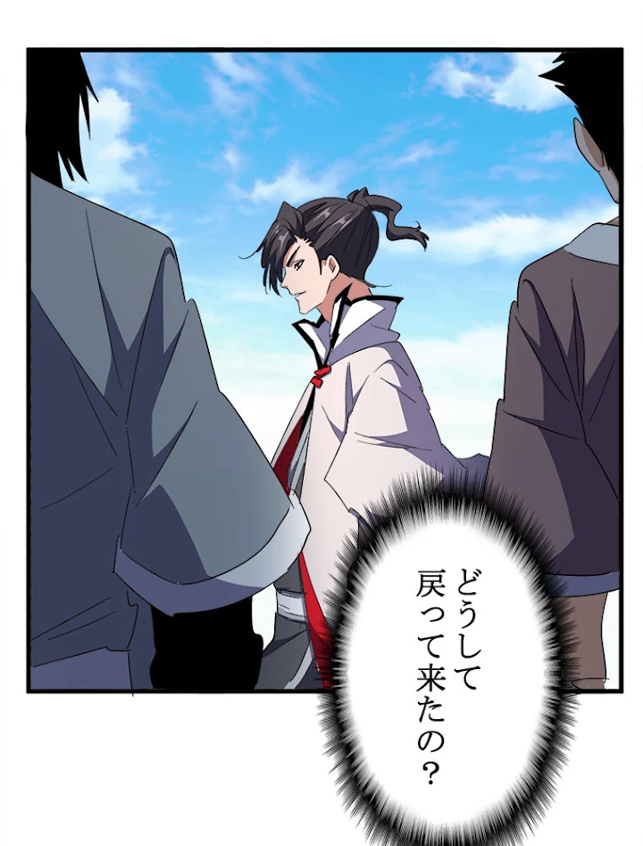 従者は大魔皇 162話 - 21