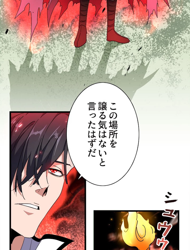 従者は大魔皇 173話 - 76