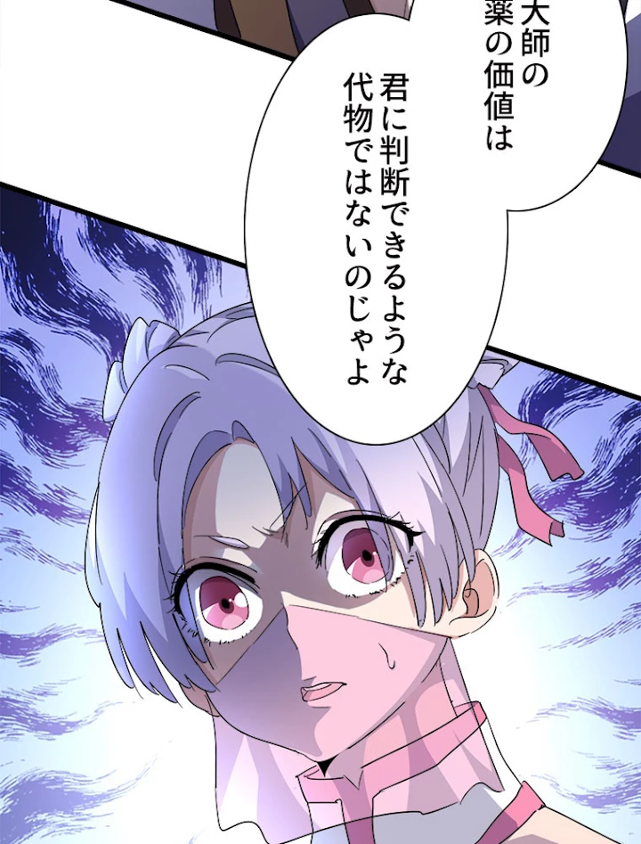 従者は大魔皇 169話 - 57