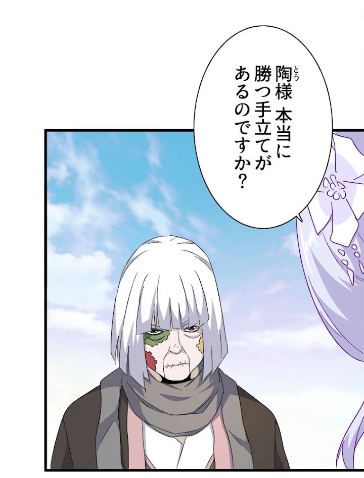 従者は大魔皇 159話 - 20