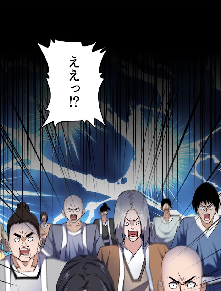 従者は大魔皇 161話 - 21