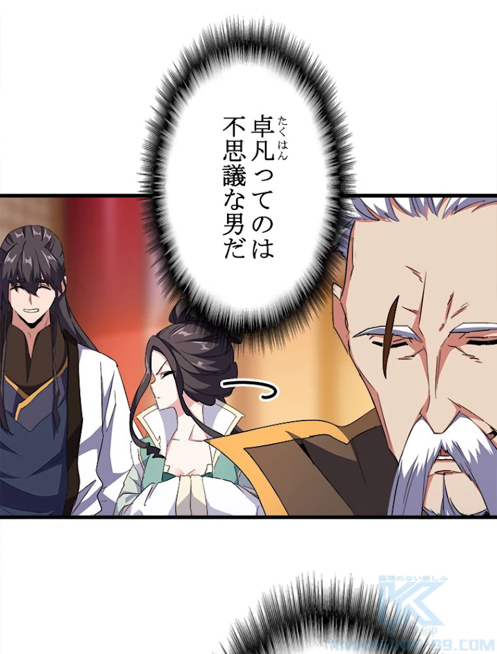 従者は大魔皇 168話 - 31