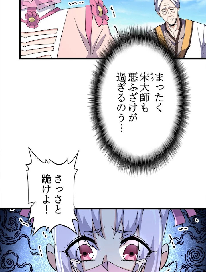 従者は大魔皇 170話 - 59