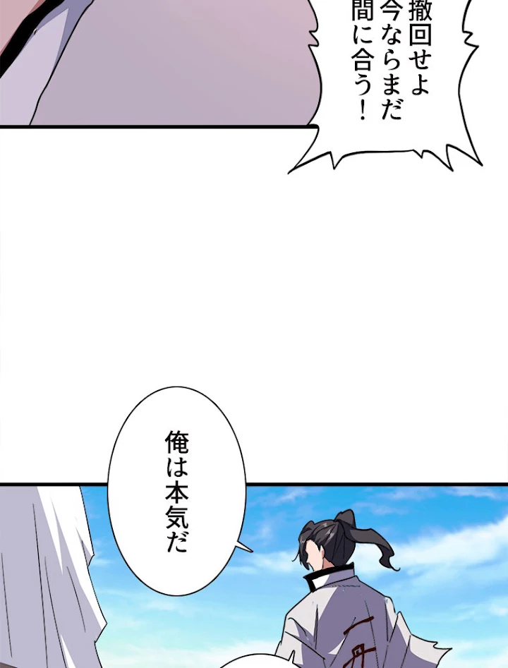 従者は大魔皇 165話 - 23