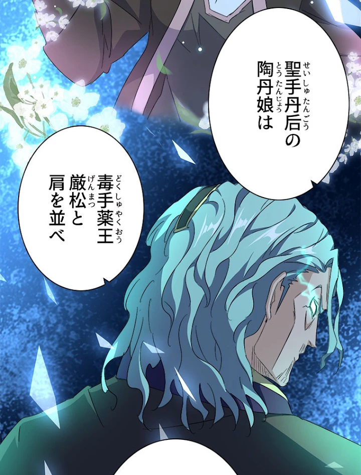 従者は大魔皇 160話 - 20