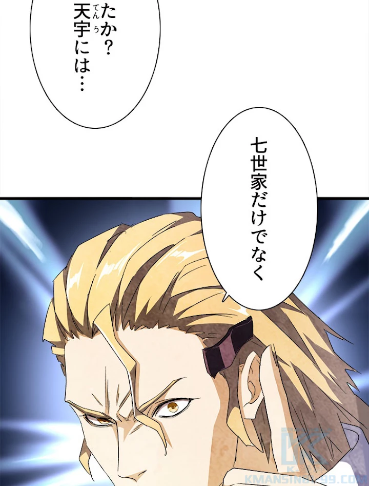 従者は大魔皇 156話 - 7