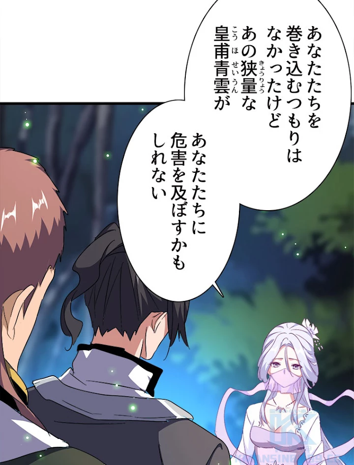 従者は大魔皇 157話 - 10