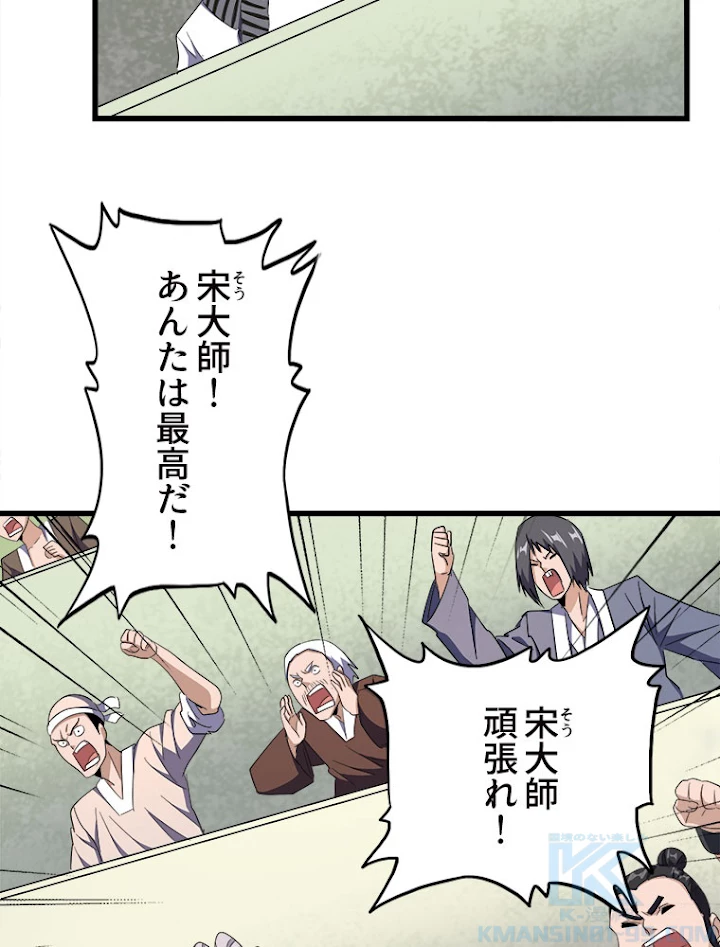 従者は大魔皇 172話 - 73